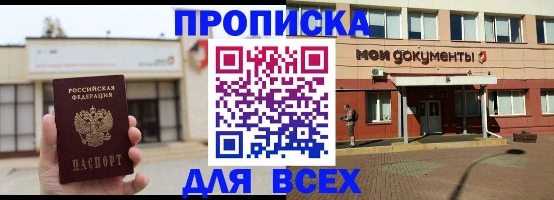 прописка в Калининградской области