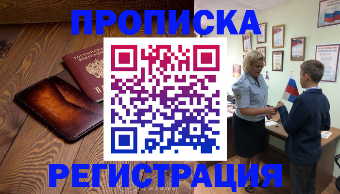 прописка ребенка в Калининградской области